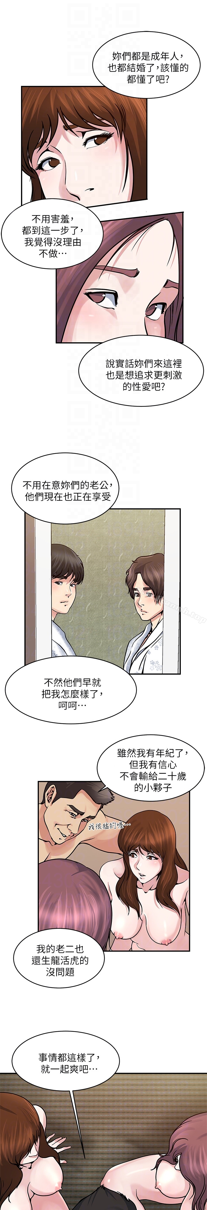 《癮私》漫画 第34話-喜歡刺激的嗎?