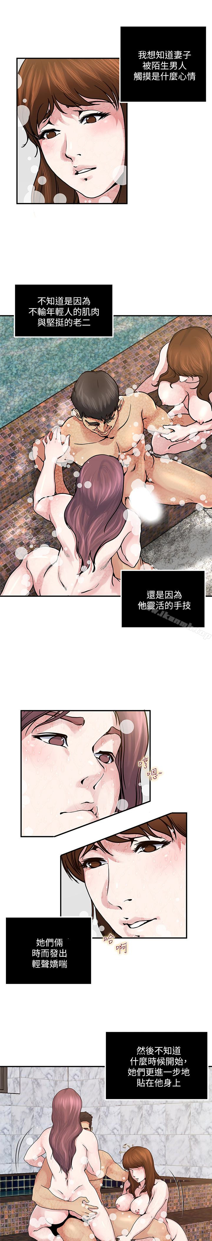 《癮私》漫画 第34話-喜歡刺激的嗎?