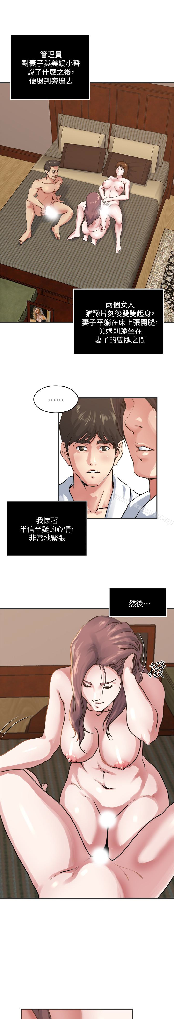《癮私》漫画 第35話-妻子們的服務