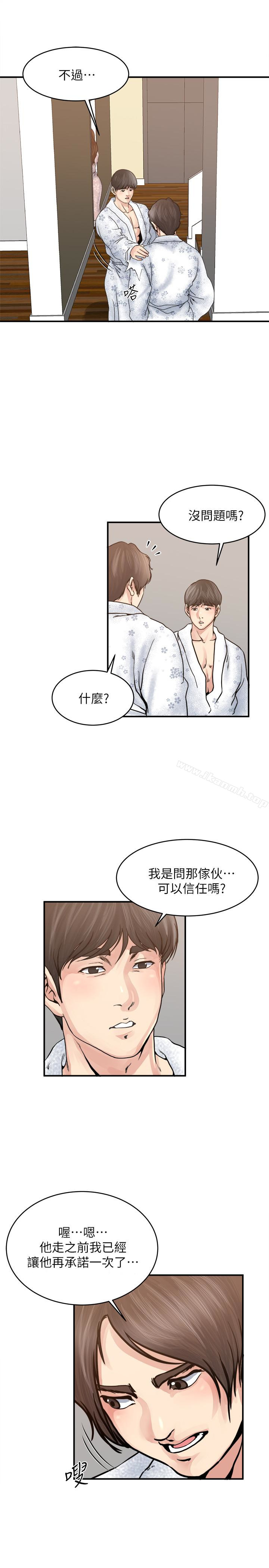 《癮私》漫画 第36話-只有兩個人的房間裡