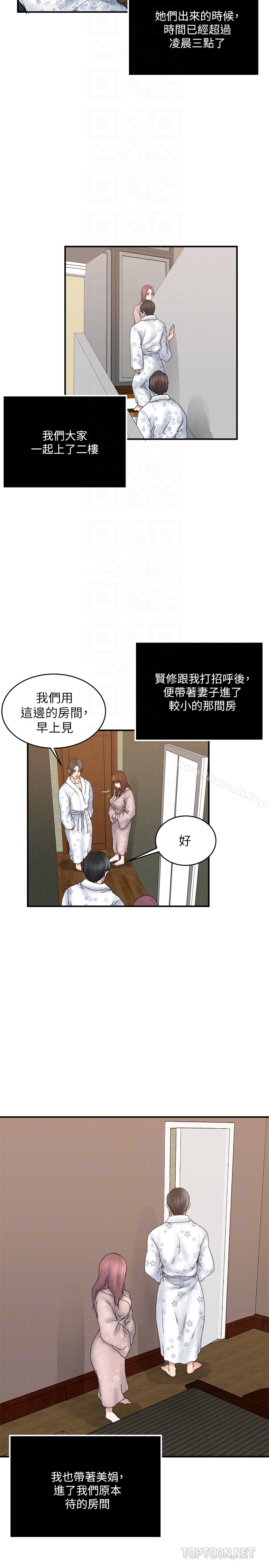《癮私》漫画 第36話-只有兩個人的房間裡