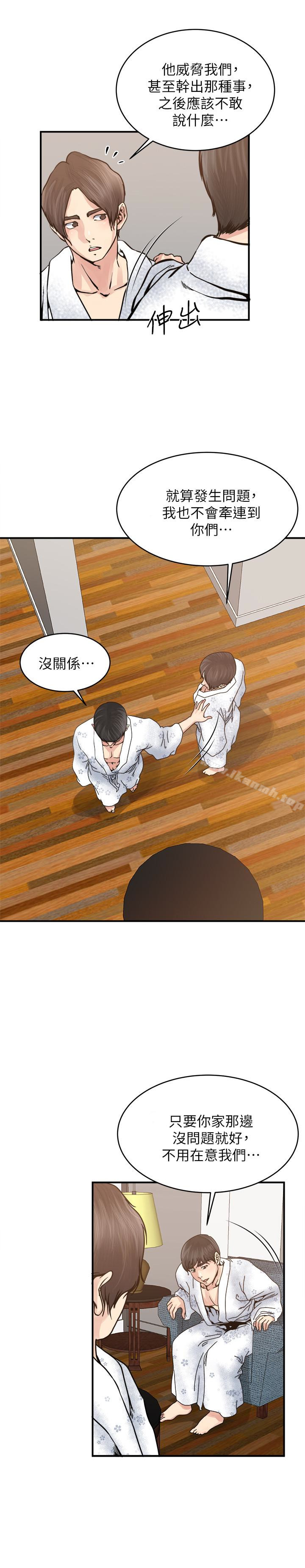 《癮私》漫画 第36話-只有兩個人的房間裡