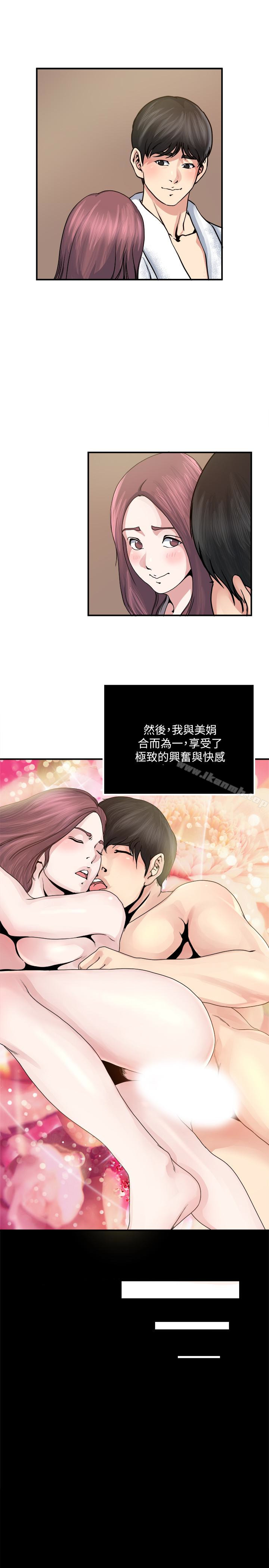 《癮私》漫画 第36話-只有兩個人的房間裡