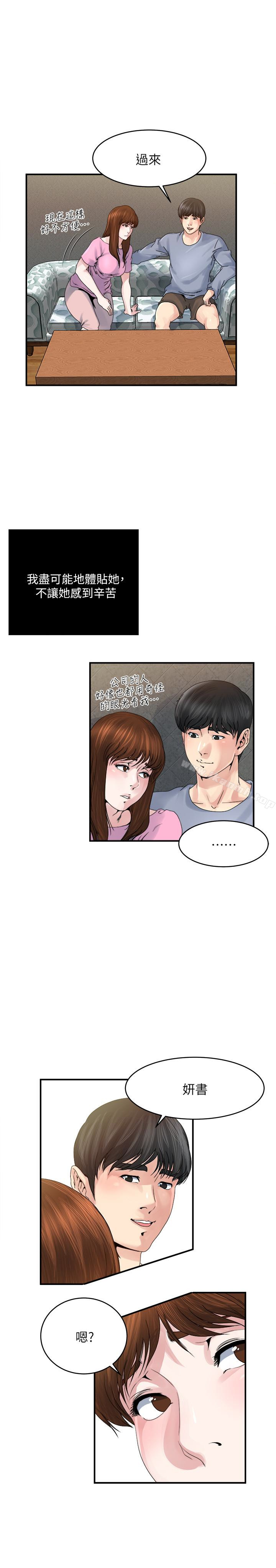 《癮私》漫画 第37話-接下來想做什麼?
