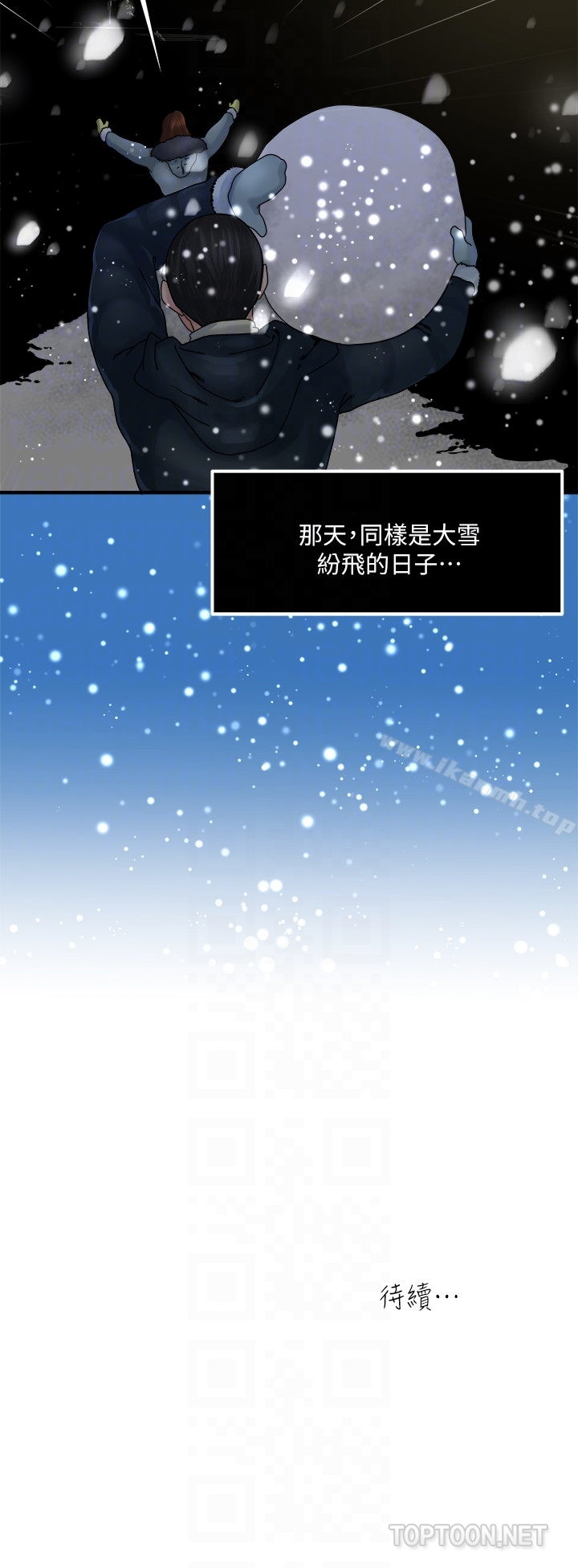 《癮私》漫画 第37話-接下來想做什麼?