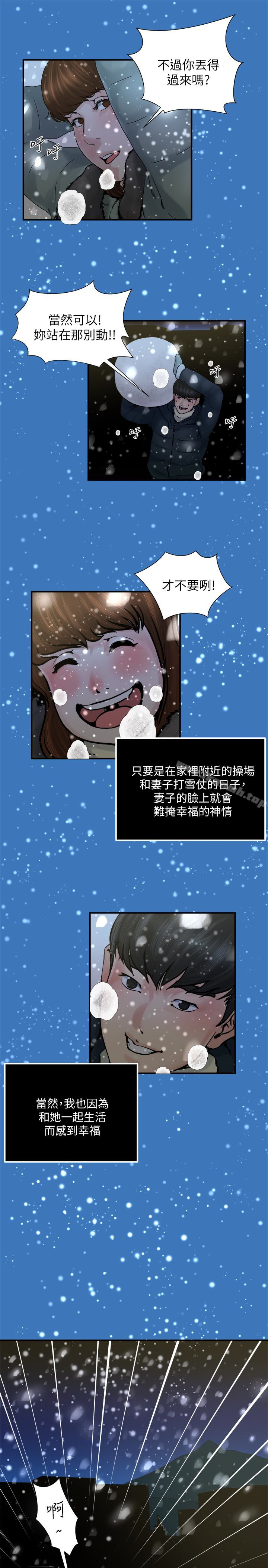 《癮私》漫画 第37話-接下來想做什麼?