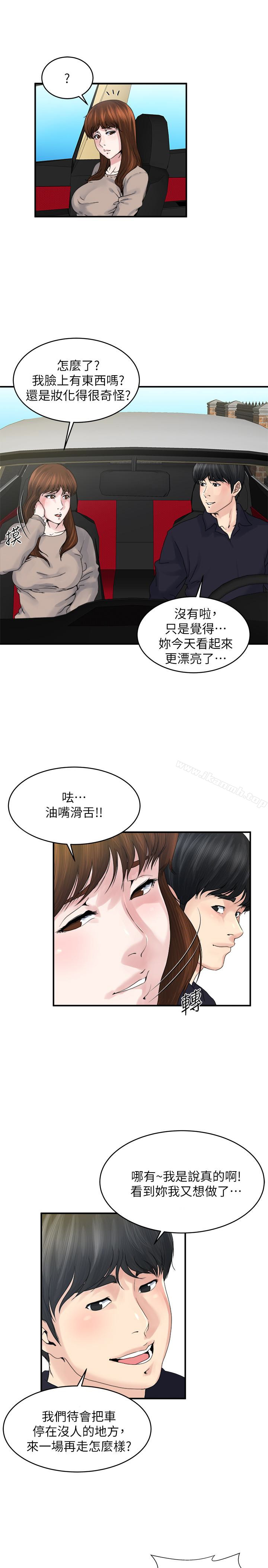 《癮私》漫画 第37話-接下來想做什麼?