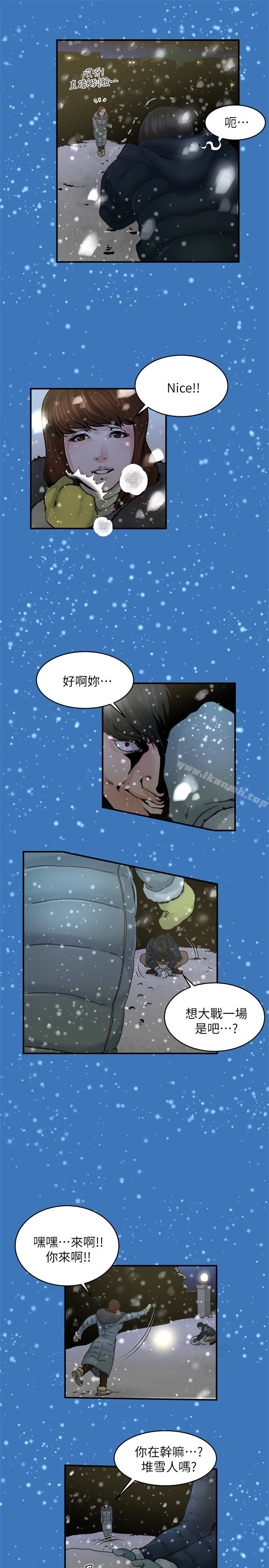《癮私》漫画 第37話-接下來想做什麼?