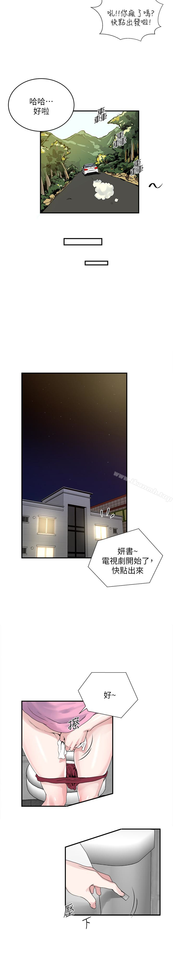 《癮私》漫画 第37話-接下來想做什麼?