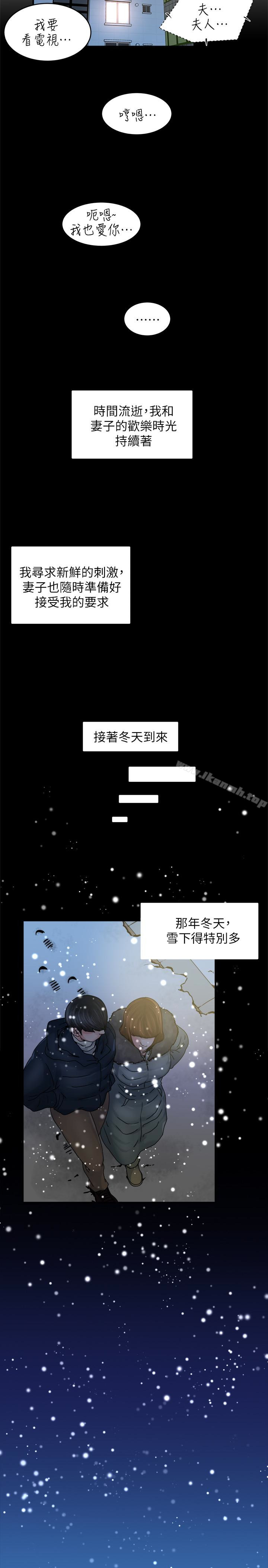 《癮私》漫画 第37話-接下來想做什麼?