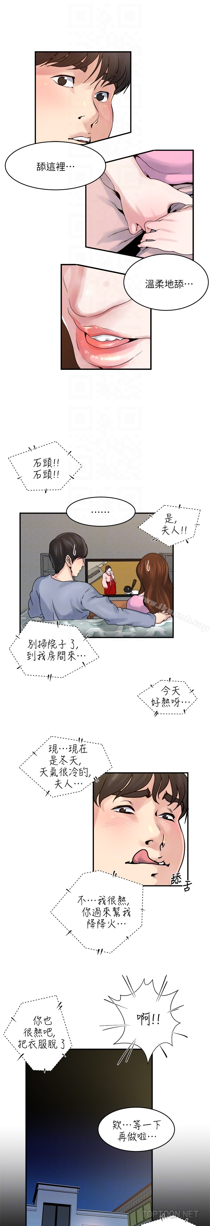 《癮私》漫画 第37話-接下來想做什麼?