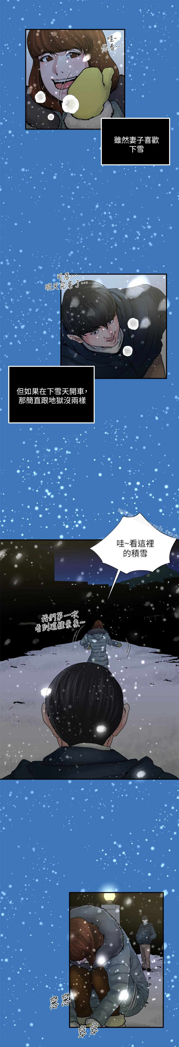 《癮私》漫画 第37話-接下來想做什麼?