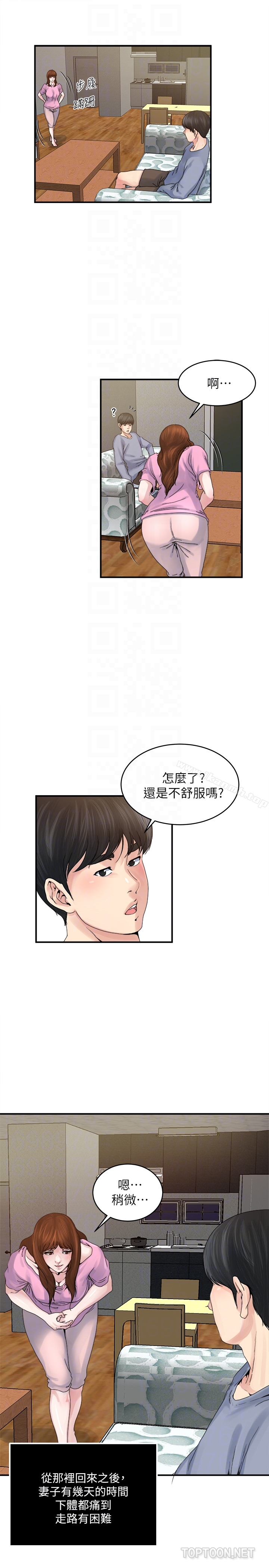 《癮私》漫画 第37話-接下來想做什麼?