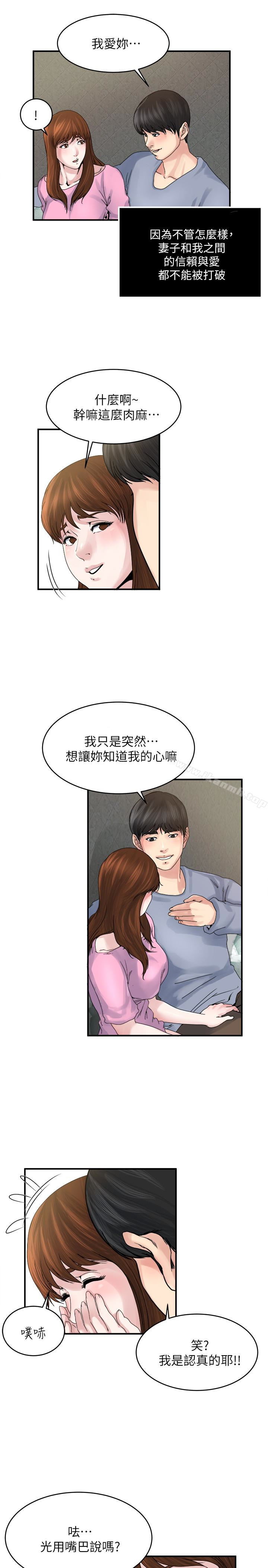 《癮私》漫画 第37話-接下來想做什麼?