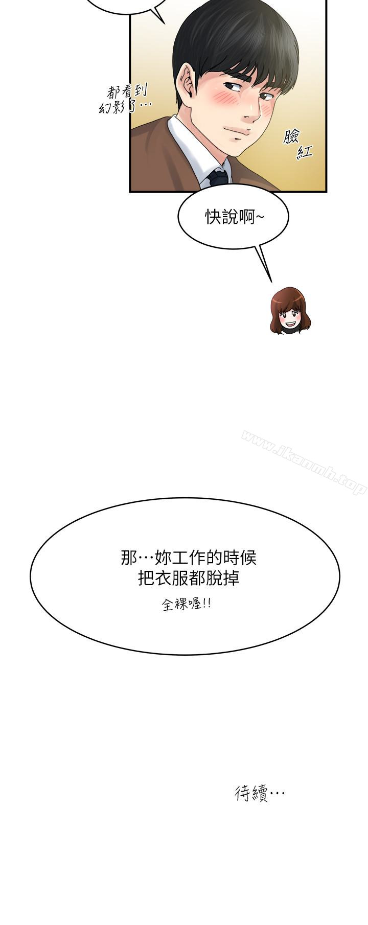 《癮私》漫画 第38話-在妻子的辦公室幽會