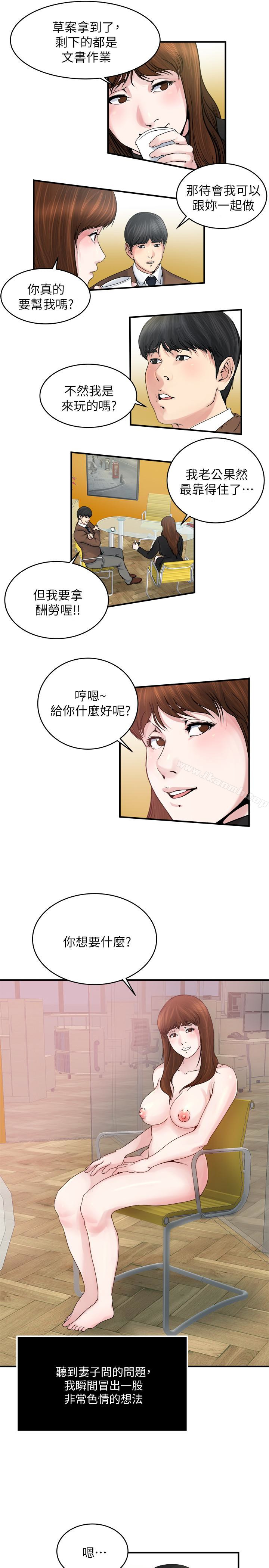 《癮私》漫画 第38話-在妻子的辦公室幽會