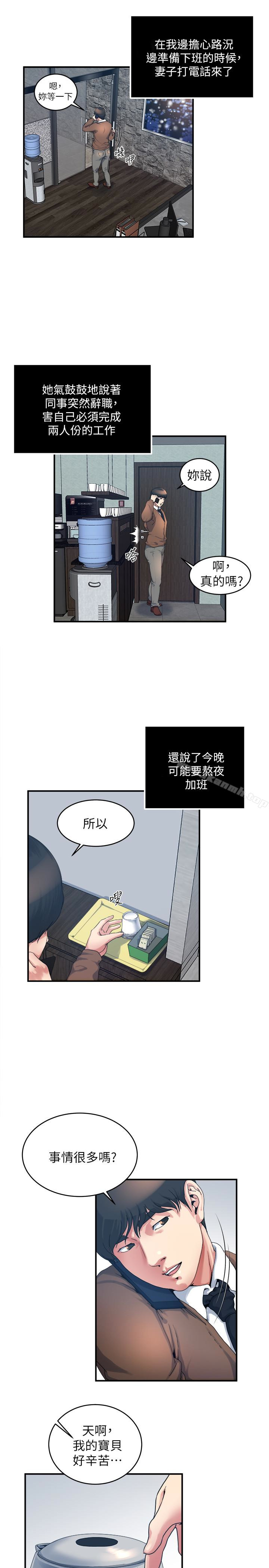 《癮私》漫画 第38話-在妻子的辦公室幽會