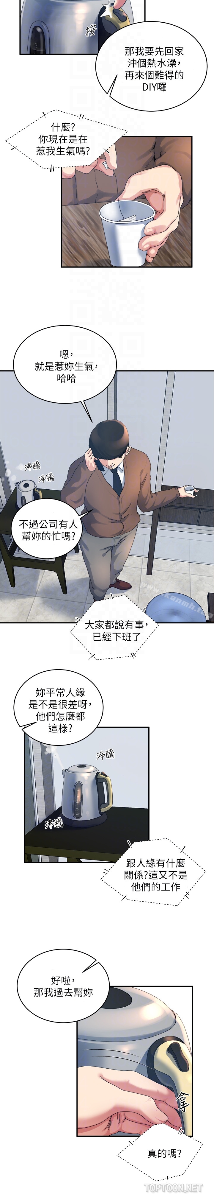 《癮私》漫画 第38話-在妻子的辦公室幽會
