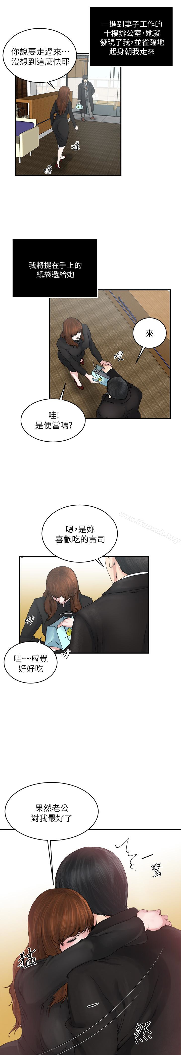 《癮私》漫画 第38話-在妻子的辦公室幽會