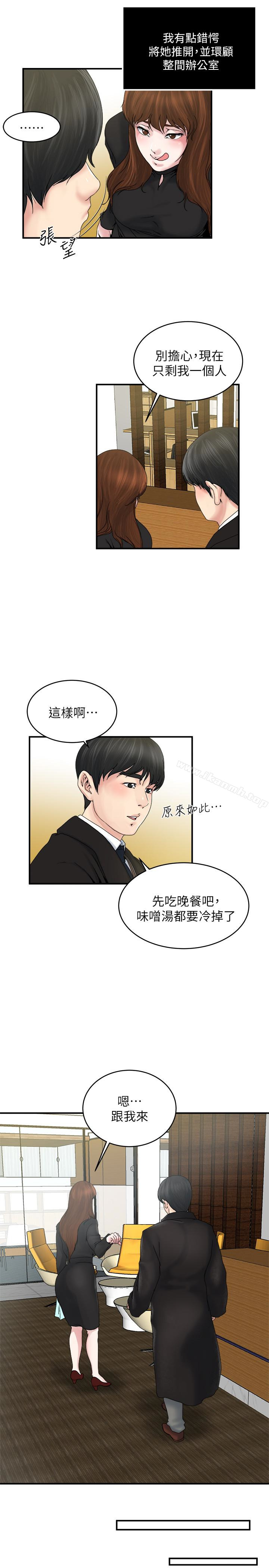 《癮私》漫画 第38話-在妻子的辦公室幽會