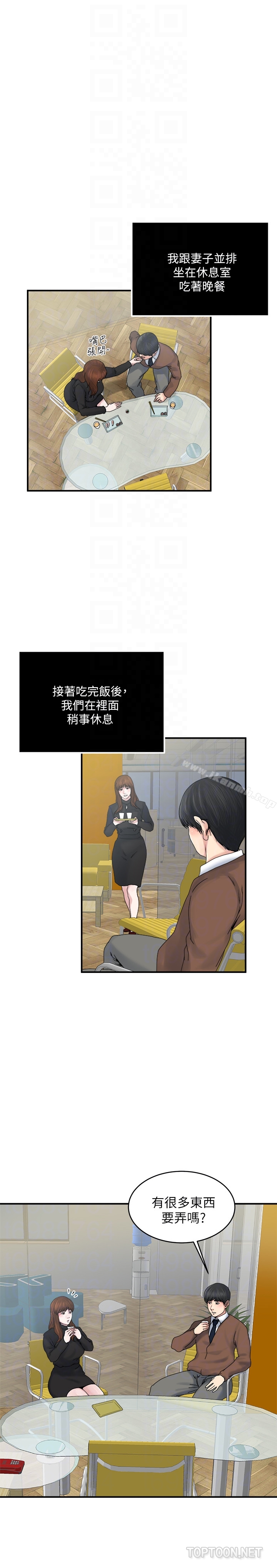 《癮私》漫画 第38話-在妻子的辦公室幽會