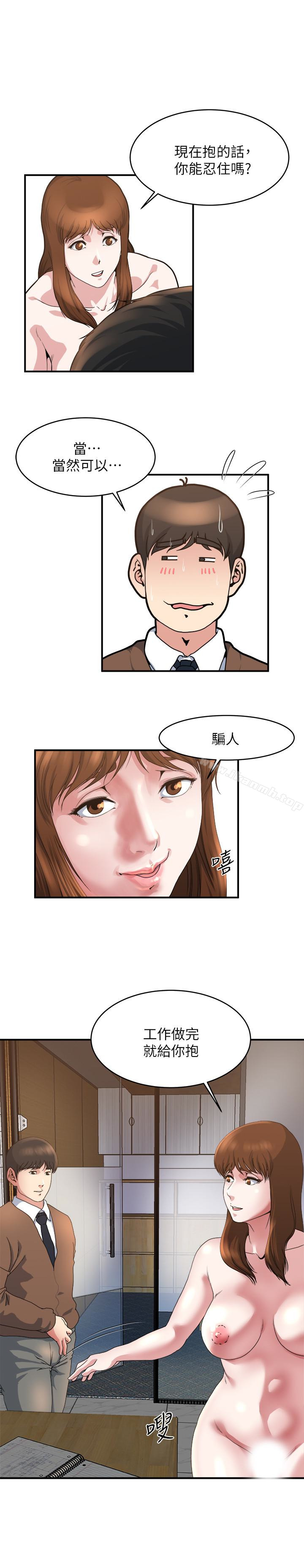 《癮私》漫画 第39話-難耐的加班時間