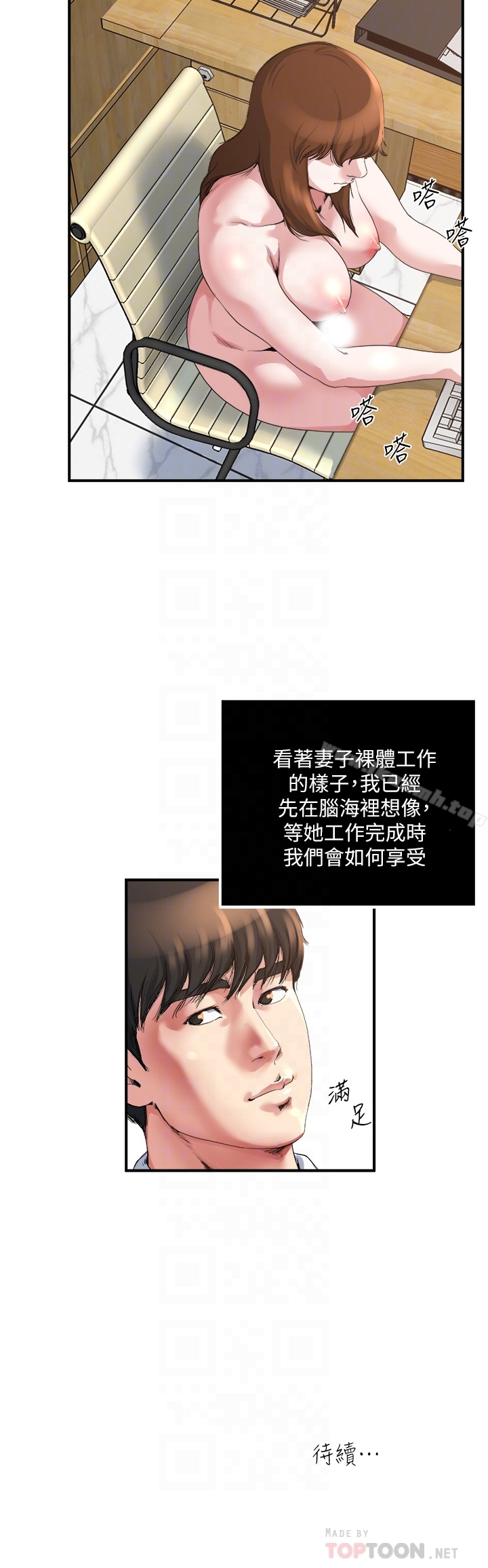 《癮私》漫画 第39話-難耐的加班時間