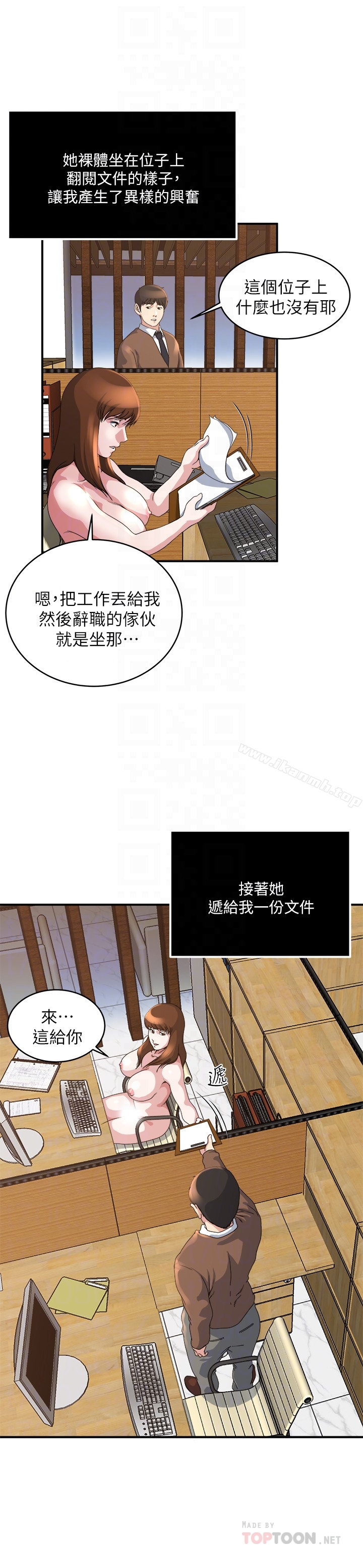 《癮私》漫画 第39話-難耐的加班時間