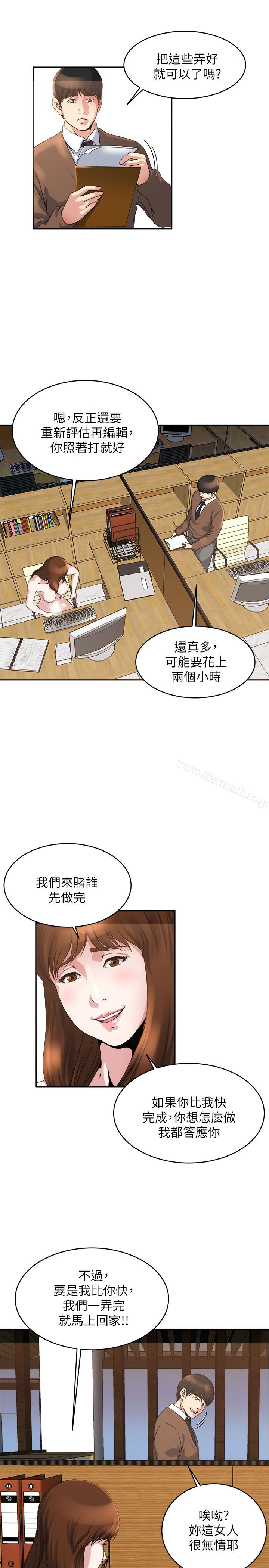 《癮私》漫画 第39話-難耐的加班時間