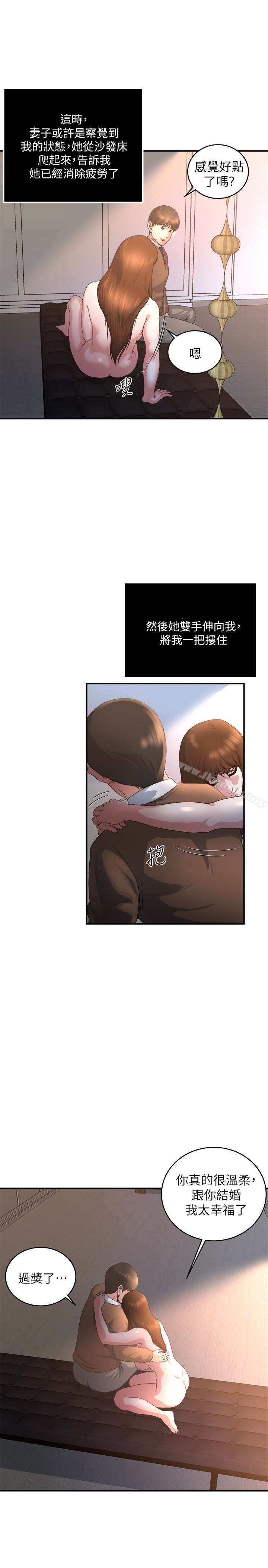 《癮私》漫画 第40話-點燃慾火的按摩