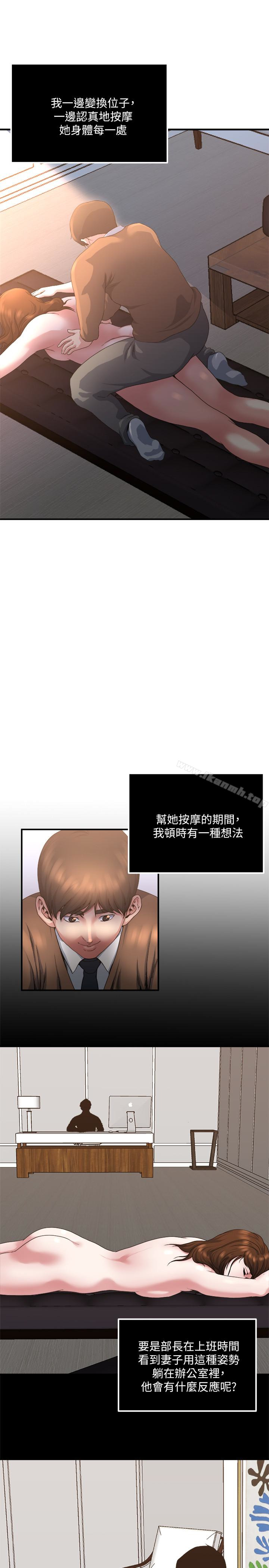 《癮私》漫画 第40話-點燃慾火的按摩