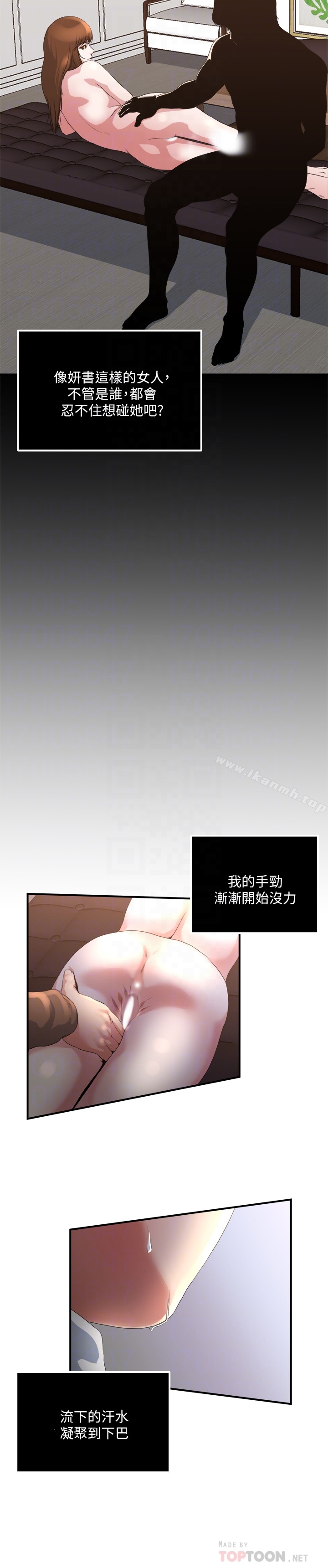 《癮私》漫画 第40話-點燃慾火的按摩