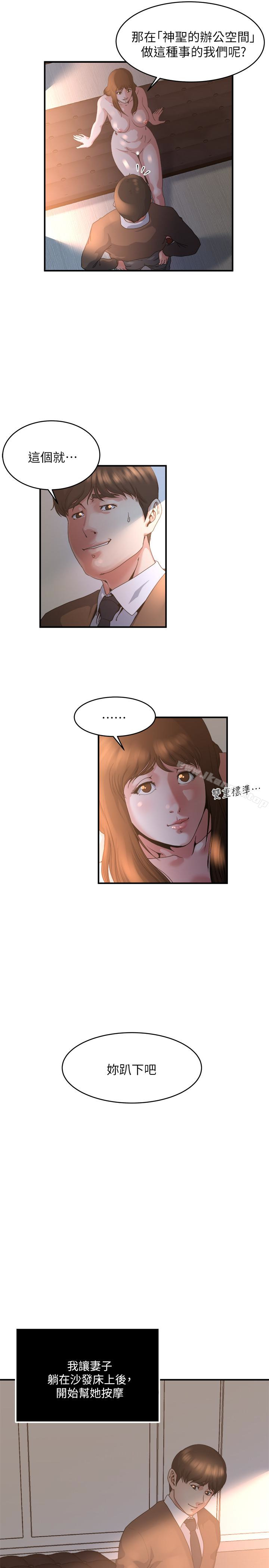 《癮私》漫画 第40話-點燃慾火的按摩