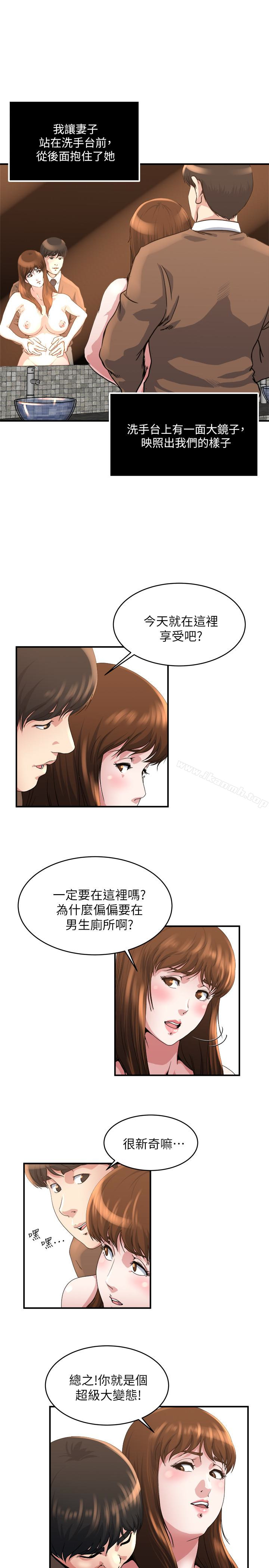 《癮私》漫画 第41話-在男廁做愛吧