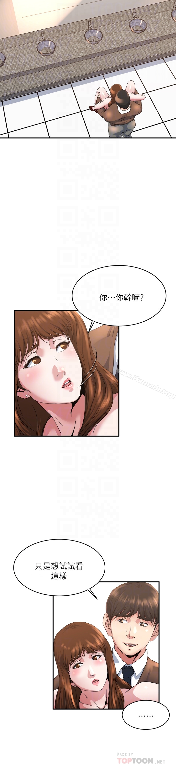 《癮私》漫画 第41話-在男廁做愛吧