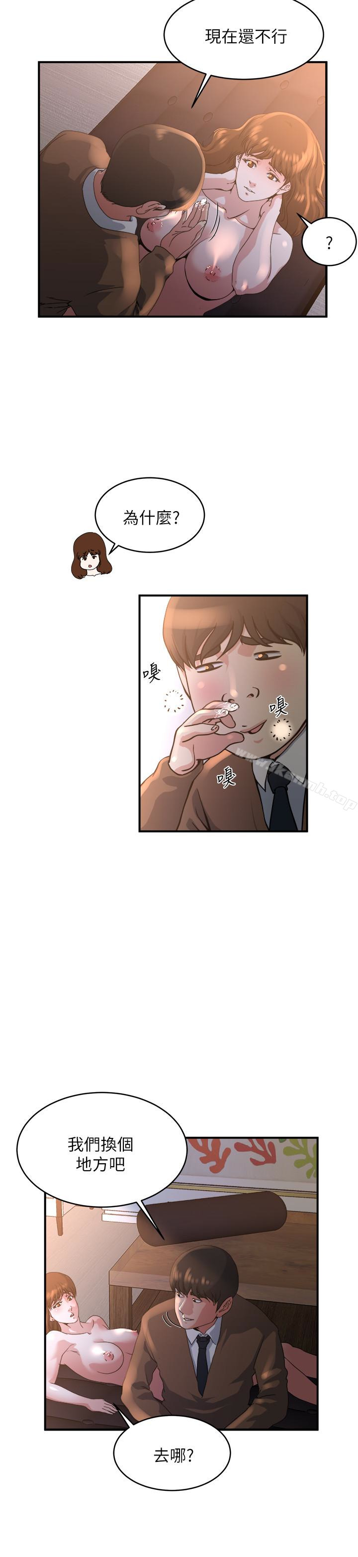 《癮私》漫画 第41話-在男廁做愛吧