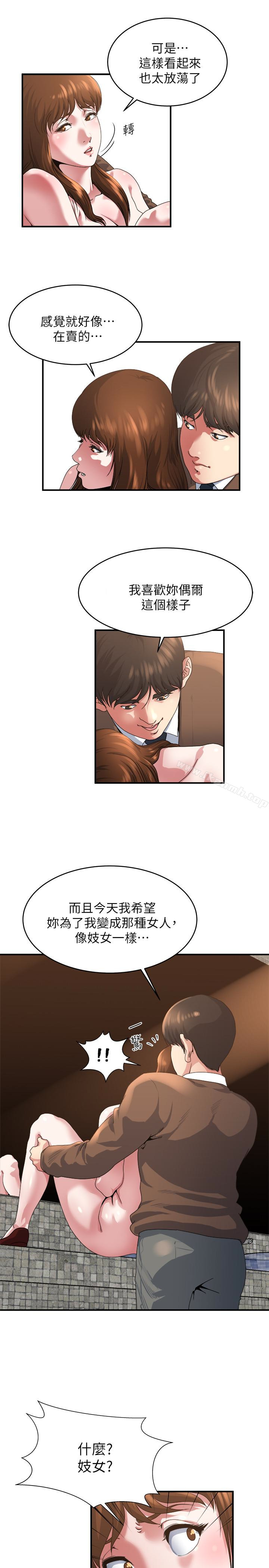 《癮私》漫画 第42話-化身為妓女的老婆