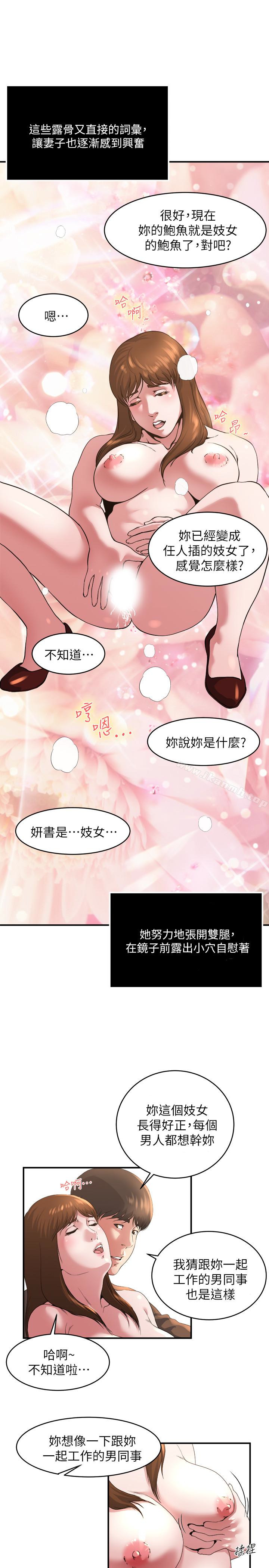 《癮私》漫画 第42話-化身為妓女的老婆