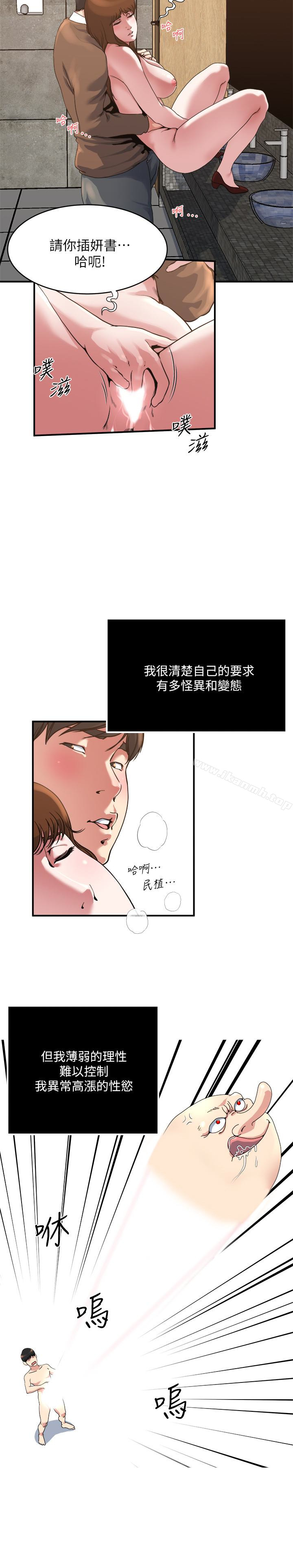《癮私》漫画 第43話-妻子的服務