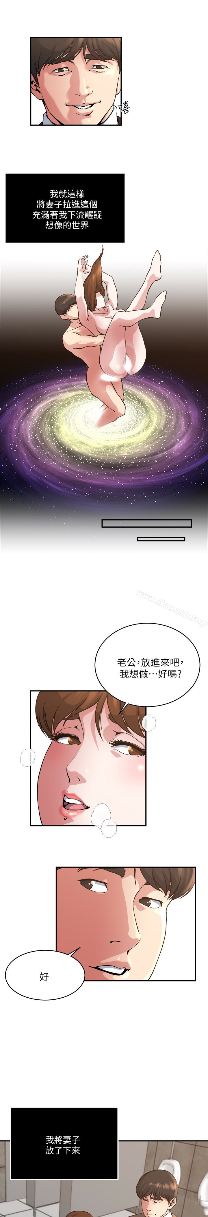 《癮私》漫画 第43話-妻子的服務