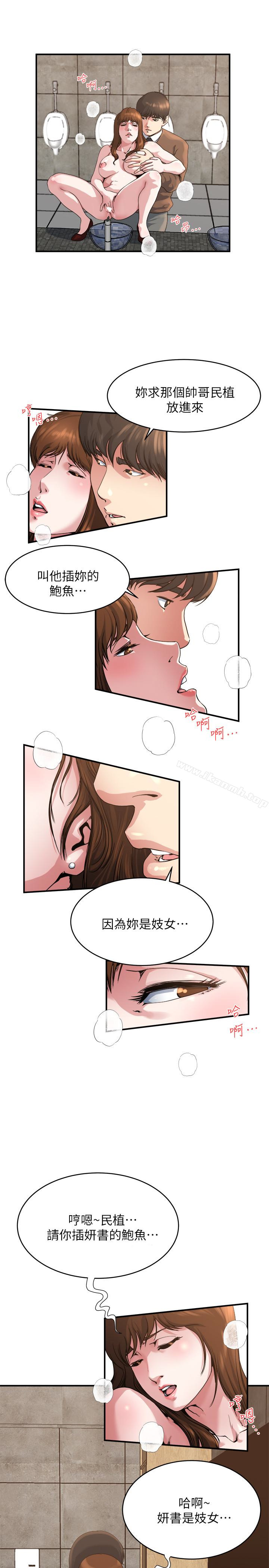 《癮私》漫画 第43話-妻子的服務