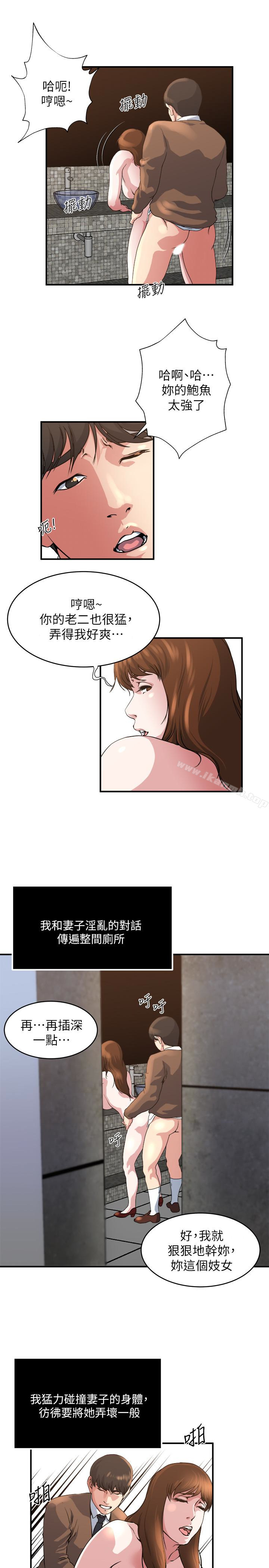 《癮私》漫画 第43話-妻子的服務