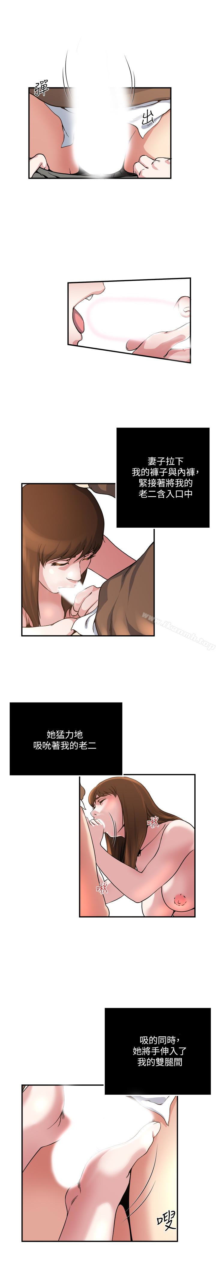 《癮私》漫画 第43話-妻子的服務