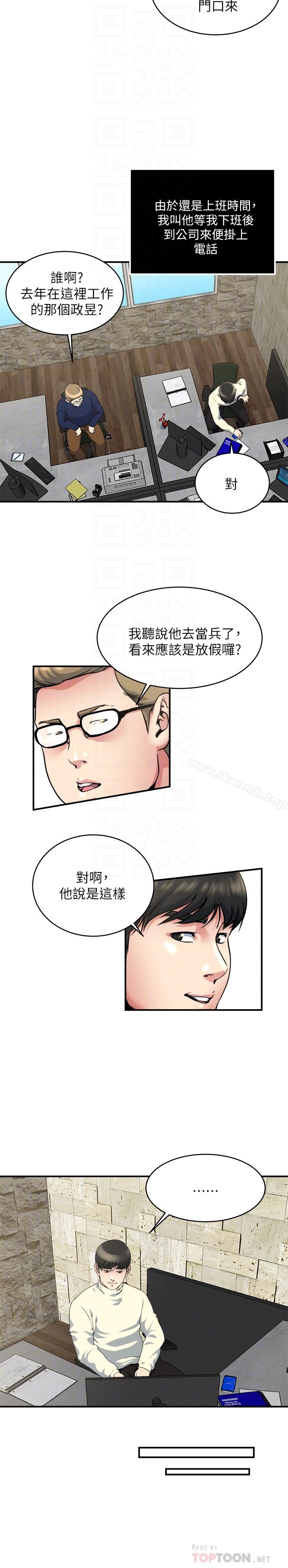 《癮私》漫画 第44話-老公的大學學弟