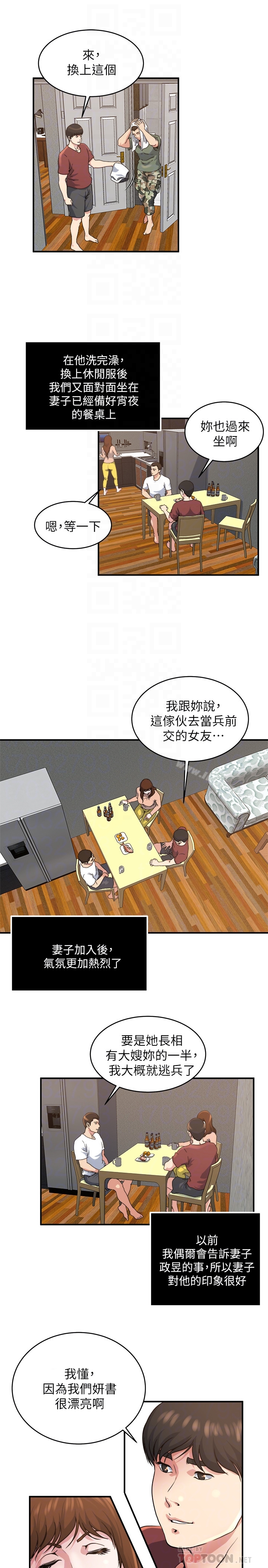 《癮私》漫画 第44話-老公的大學學弟