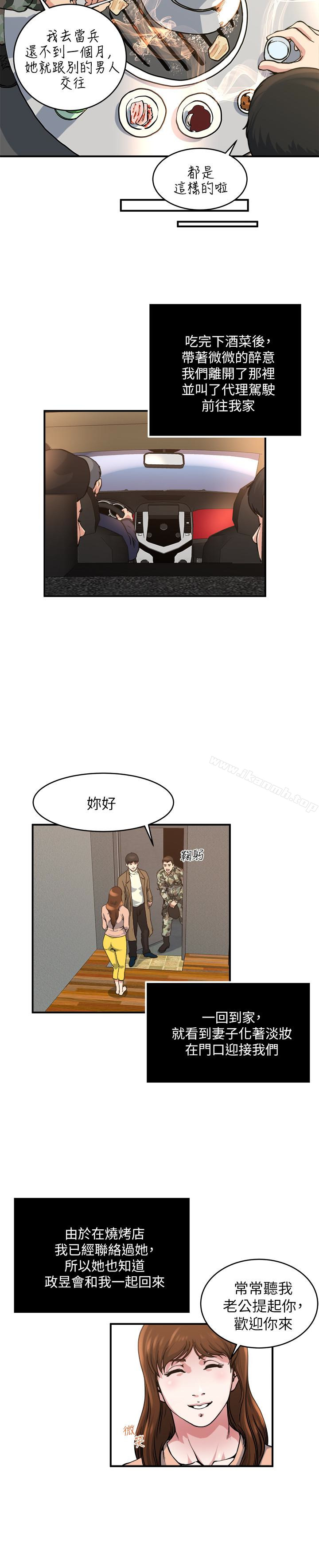 《癮私》漫画 第44話-老公的大學學弟