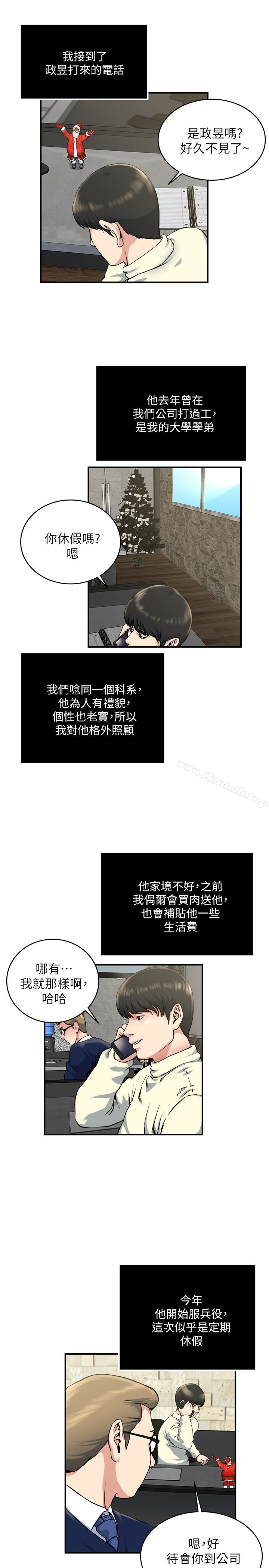 《癮私》漫画 第44話-老公的大學學弟