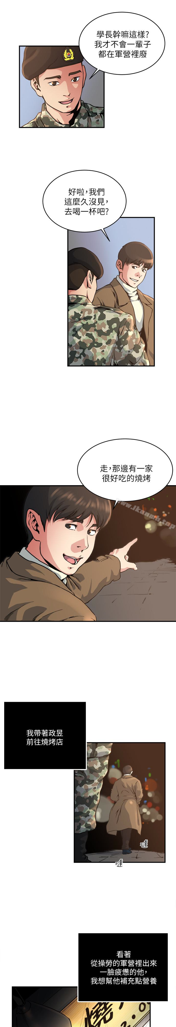 《癮私》漫画 第44話-老公的大學學弟