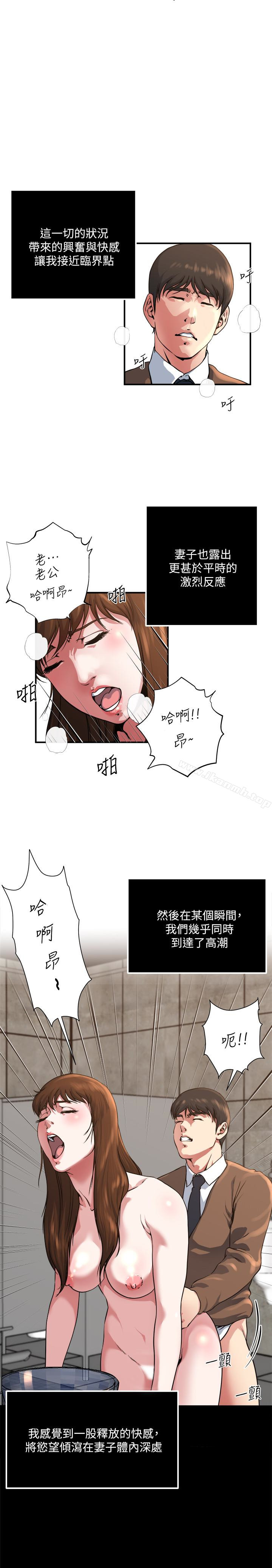 《癮私》漫画 第44話-老公的大學學弟