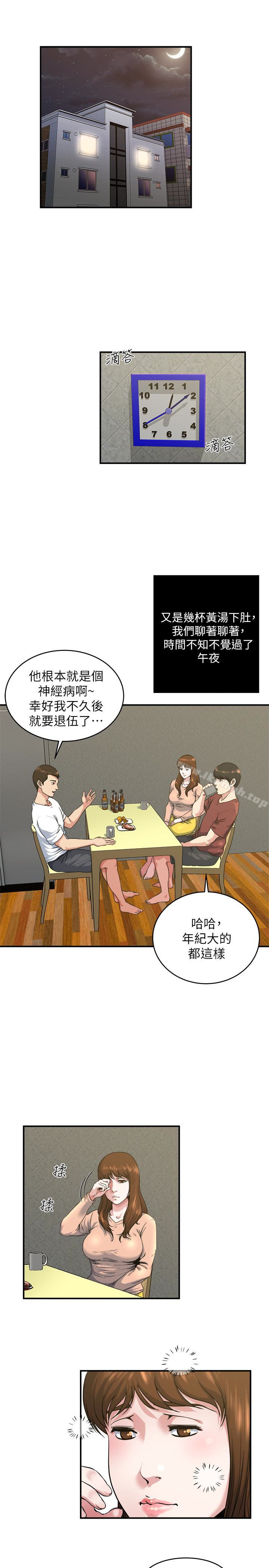 《癮私》漫画 第45話-給你看個好東西